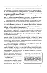 Симон Петлюра. Портрет на тлі епохи - мініатюра 12