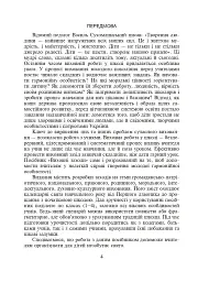 Тепло сердець. Виховні заходи. 1-4 класи - Марія Попів - мініатюра 3