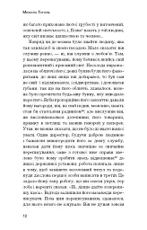 Шинель. Ніс - Микола Гоголь - мініатюра 10