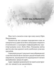 Там, де живе душа - Юрій Николишин - мініатюра 2