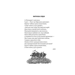 Книга Кельтські сутінки - Вільям Батлер Єйтс Астролябія (9786176642589) - мініатюра 7