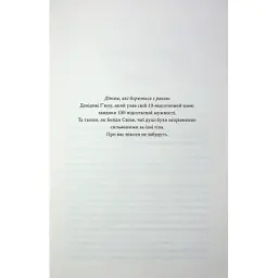 Книга Останній лист - Ребекка Яррос КСД (9786171511507) - мініатюра 4