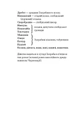 Старе гніздо й молоді птахи - Василь Мова - мініатюра 3
