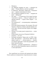 Війна. Вогонь, вода і мідні труби. 2022 рік - Галина Горицька - мініатюра 13