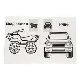 Розмальовка дитяча "Наклей і розмалюй Джип" Книжковий хмарочос 403723 - мініатюра 2
