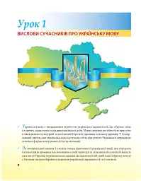 Українська для дорослих у 28 уроках - мініатюра 4