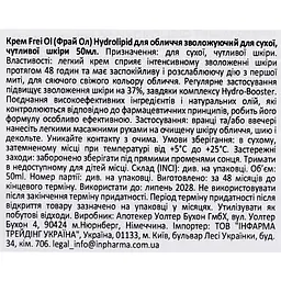 Крем для обличчя Frei Ol Hydrolipid зволожуючий для сухої та чутливої шкіри 50 мл - мініатюра 8