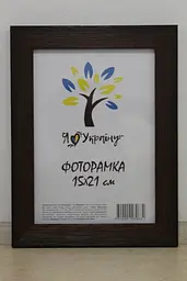 Фоторамка 15х21, коричнева структурна, 2616-152-9, Скло + Картон