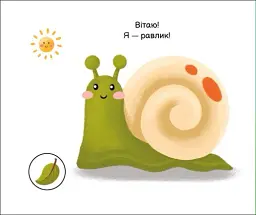 Моя книжка-розкладайка. У квітнику - Н. Мірошниченко - мініатюра 4