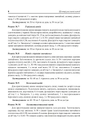 Цілющі рослинні напої - мініатюра 7