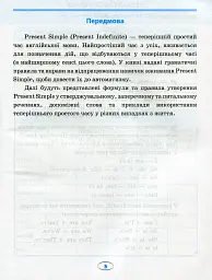 English. Початкова школа. Усі вправи Present Simple - Анастасія Фісіна - миниатюра 4