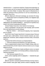 Хроніки Місяця. Сіндер - мініатюра 7