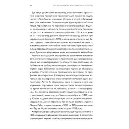 Книга Про що я мрію, коли їду на велосипеді - Роберт Пенн Yakaboo Publishing (9786177544455) - мініатюра 11