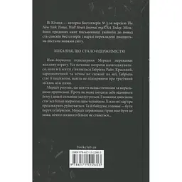 Книга Розгадка - Ві Кіланд КСД (9786171512603) - мініатюра 3