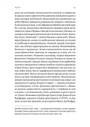 Ґуру, спільник і скептик. Історії про науку, секс і психоаналіз - Шеймус О’Магоні - мініатюра 7