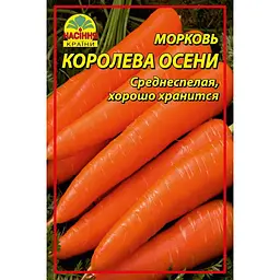 Насіння моркви Королева осені 0,5 кг - мініатюра 3