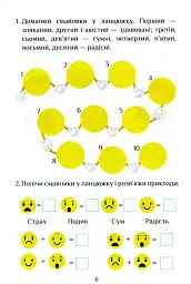 Я досліджую світ. Зошит-практикум. Частина 3. 1 клас - мініатюра 7