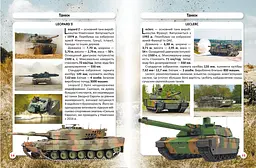 Фотоенциклопедія Кристал Бук Світ навколо нас Танки та бойові броньовані машини (F00026196) - мініатюра 2
