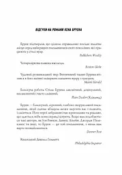 Джек Тейлор. Мучениці монастиря Святої Магдалини. Книга 3 - Бруен Кен (Z102010У) - мініатюра 4