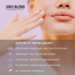 Пілінг-скатка для обличчя Joko Blend з aha-кислотами та вітаміном С 100 мл - мініатюра 4