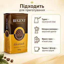 Кава мелена Regent Kaffee Klassisch 500 г для турки, френч-преса, гейзерної кавоварки та чашки - мініатюра 3