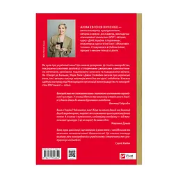 Книга 29 століть. Віднайдена історія вина в Україні - Анна Євгенія Янченко Vivat (9786171706842) - мініатюра 3