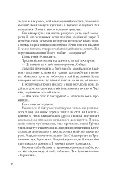 Учениця лиходія - Ханна Ніколь Мерер - мініатюра 8