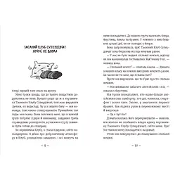 Книга Емі і Таємний Клуб Супердівчат. Сніговий патруль. Книга 6 - Агнєшка Мєлех Видавництво Старого Лева (9789664480014) - мініатюра 3