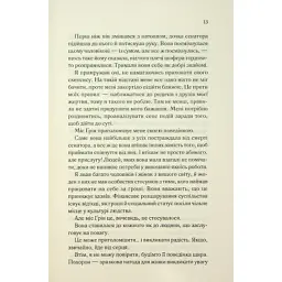 Книга Колись ти будеш моя. Книга 1 - Морган Бріджес КСД (9786171515390) - мініатюра 7