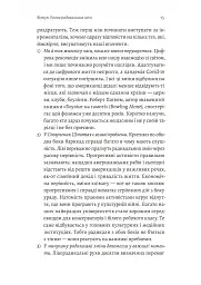 Поступовість. Аргументація на користь поступових змін у радикальну епоху - Ґреґ Берман - мініатюра 9