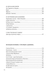 Країна чарів і краси. У горах Карпатах. Бескидом зеленим, у три ряди садженим... Том 2 - Михайло Ломацький - мініатюра 13