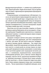 Нас вирвали з корінням - Світлана Талан - мініатюра 5