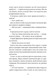 Аптека ароматів. Місто загублене в часі. Том 5 - мініатюра 7