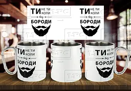 Чашка "Ти не ти коли без бороди" Біла з червоним карабіном