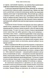 Немислиме. 9 історій про людей з дивовижним мозком - Гелен Томсон - мініатюра 10