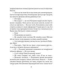 Богиня і Консультант - мініатюра 4