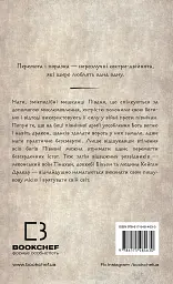 Той птах, що п’є сльози. Вогонь доккебі. Книга 3 - Лі Йондо - мініатюра 2