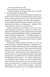 Справа мертвого авіатора - Олександр Красовицький - мініатюра 10