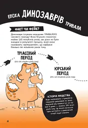Факт чи фейк. Уся правда про динозаврів - Соня Ньюленд - мініатюра 7
