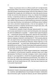 Еволюція сучасної ідентичності: культурна амнезія, експресивний індивідуалізм і шлях до сексуальної революції - мініатюра 3