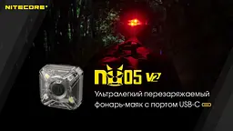 Налобний ліхтарик + велосипедний маяк Nitecore NU05 KIT V2 - мініатюра 8