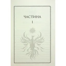 Книга Ураганні війни. Книга 1 - Тея Ґуанзон КСД (9786171508101) - мініатюра 2