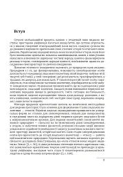 Етнографічні групи українців Карпат. Бойки - Степан Павлюк - мініатюра 5