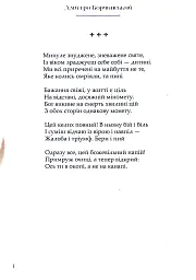 Минуле знуджене - Дмитро Корчинський - мініатюра 4