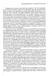 Історія Кельтів - Даїті О гОґейн - мініатюра 6