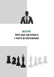 Сам собі медіатор - Олег Горецький - мініатюра 10