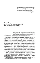 У Вавилонському полоні. Теми національної та соціальної неволі у драматургії Лесі Українки - мініатюра 4