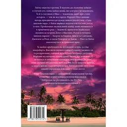 Книга Одна ідеальна пара - Рут Веа Видавництво РМ (9786178512712) - мініатюра 6