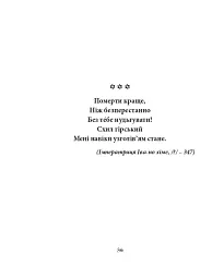Сакура. Шедеври японської поезії та живопису IV-XI ст. Том І - - мініатюра 4