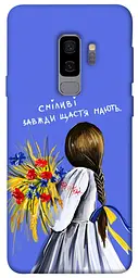 Чохол Demsky Сміливі завжди щастя мають для Samsung Galaxy S9+